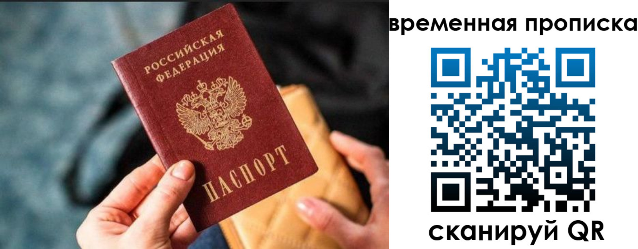 прописка регистрация в Гае