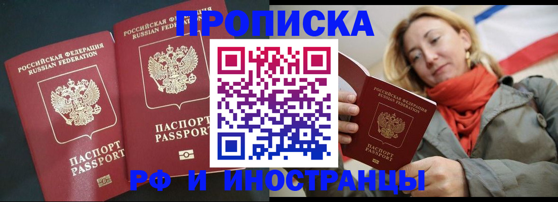 временная регистрация в Гае