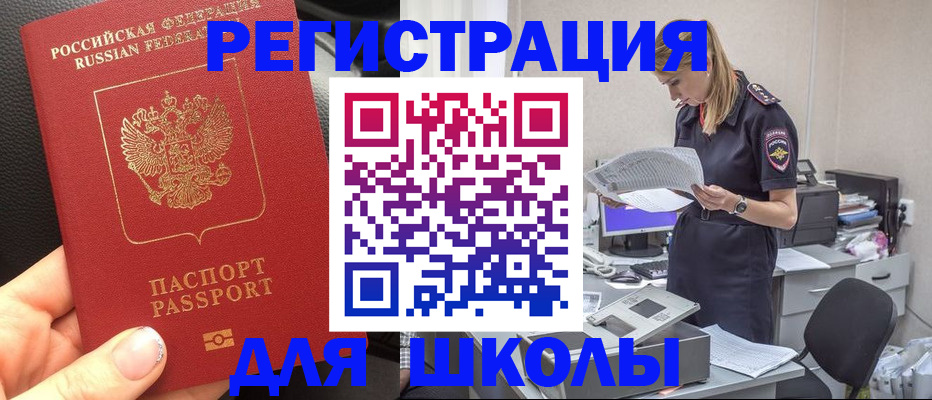 прописка в квартире в Гае