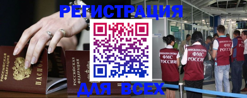 прописка в Гае