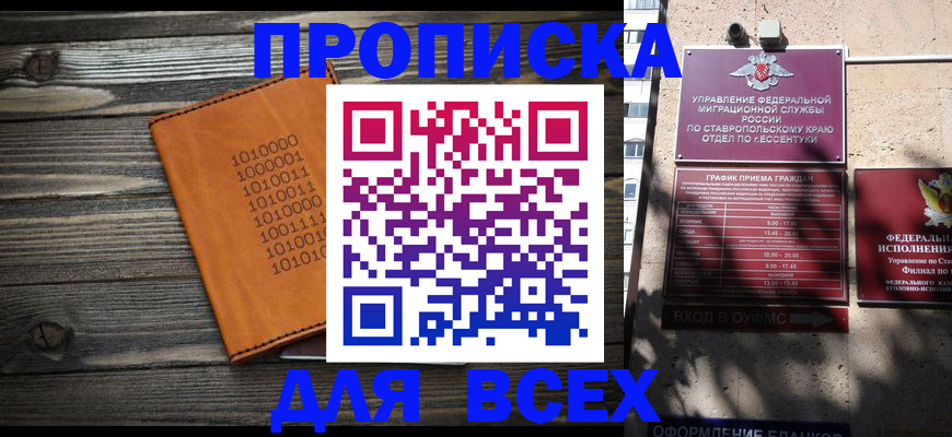 временная регистрация купить в Гае