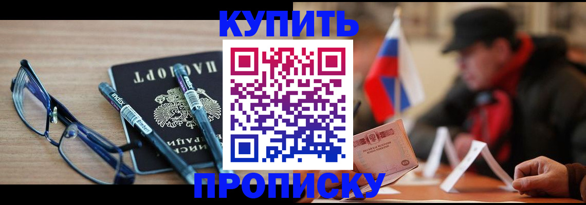 прописка гарантия в Гае