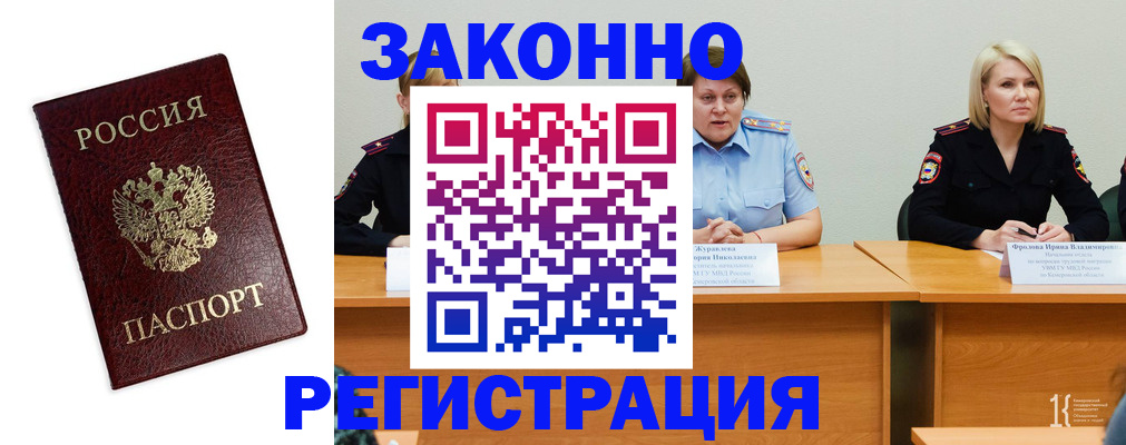 прописка законно в Гае