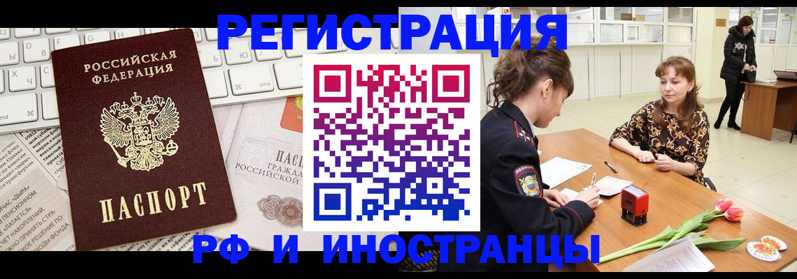прописка в Гае