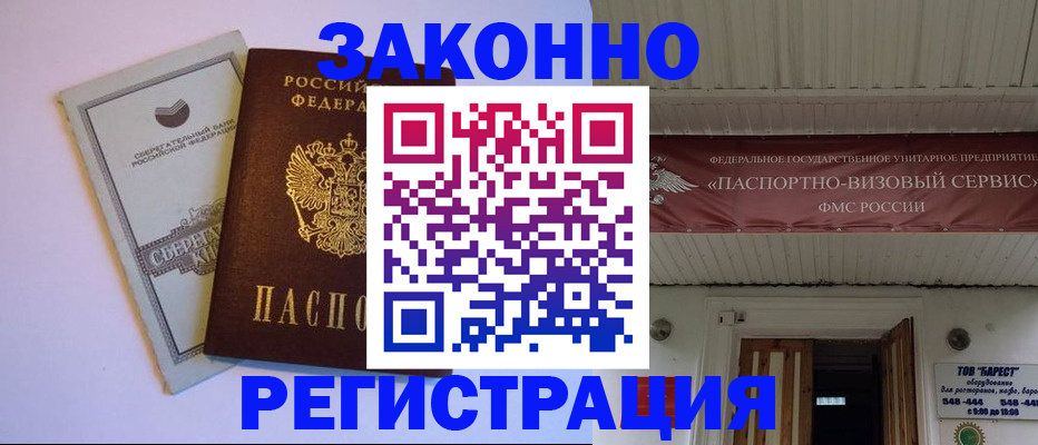 прописка штамп в Гае