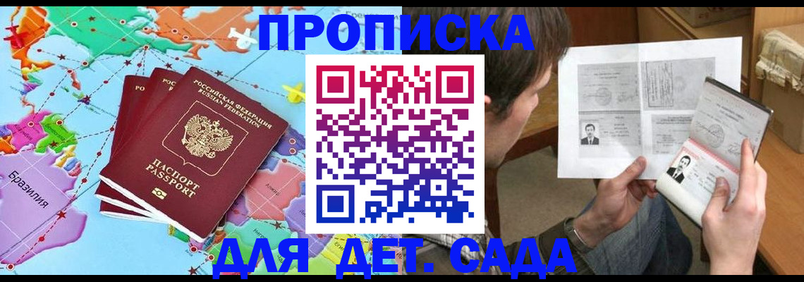 прописка законно в Гае