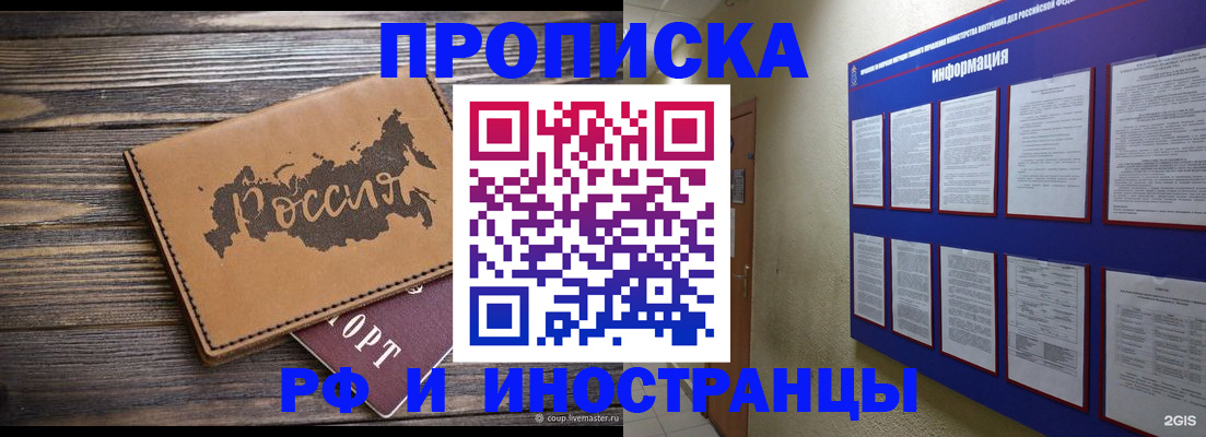 прописка штамп в Гае