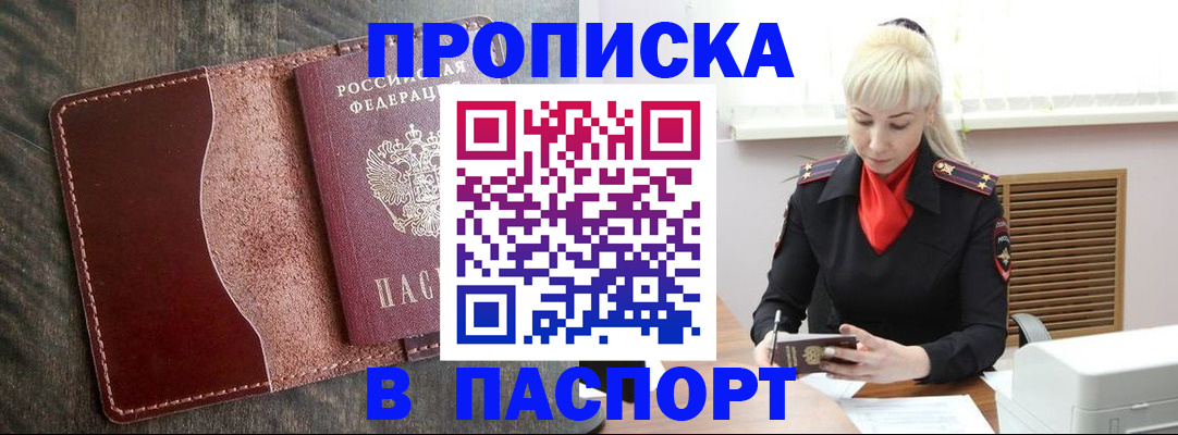 прописка штамп в Гае